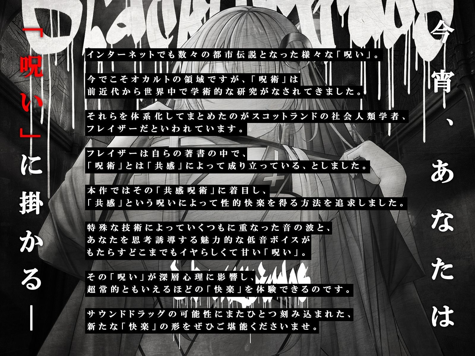 サンプル画像2:【低音オホ声・呪術オナニー】トリップオーガズム Black Weirdos feat.柚木つばめ【非・催●トリップ】(シロイルカ) [d_234996]