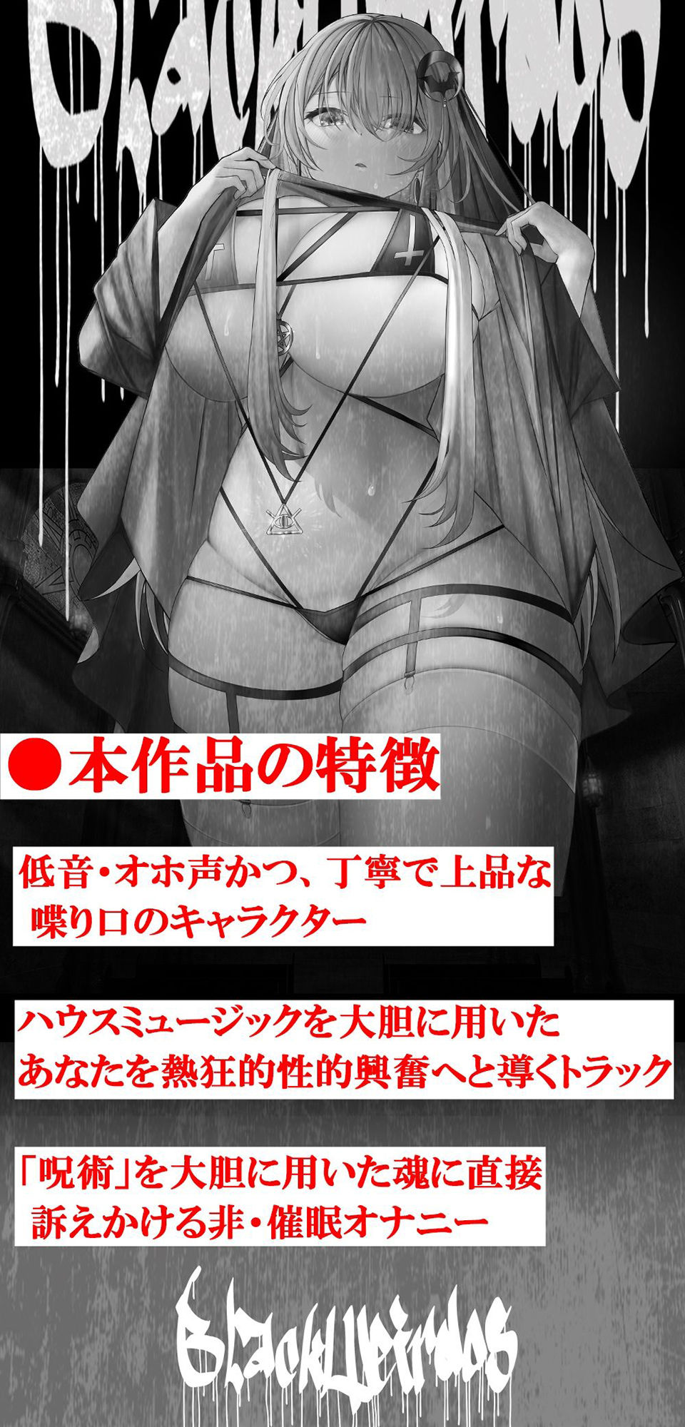 サンプル画像4:【低音オホ声・呪術オナニー】トリップオーガズム Black Weirdos feat.柚木つばめ【非・催●トリップ】(シロイルカ) [d_234996]