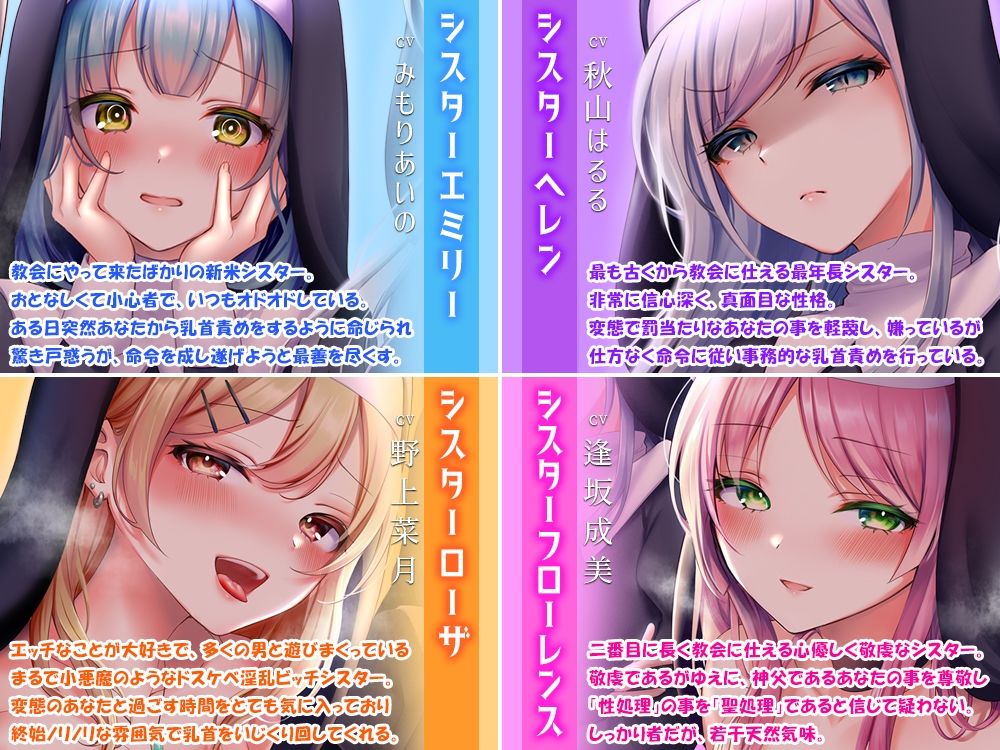 サンプル画像1:教会の寝室は夢の乳首責めパラダイス☆四人の美人シスター達から乳首をいじられて、天国にいるような快感に包まれながら絶頂しちゃう変態神父のあなた！【KU100】(夢色パラダイス) [d_235109]