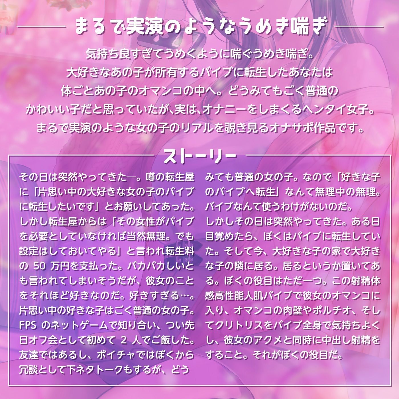 サンプル画像1:【うめき喘ぎ♪】アクメナビゲート付き★一緒にアクメ♪「転生ちんぽ1」〜多機能人肌バイブに転生したら大好きなあの子はオホ声の変態だった〜【オナサポ】(072LABO) [d_235188]