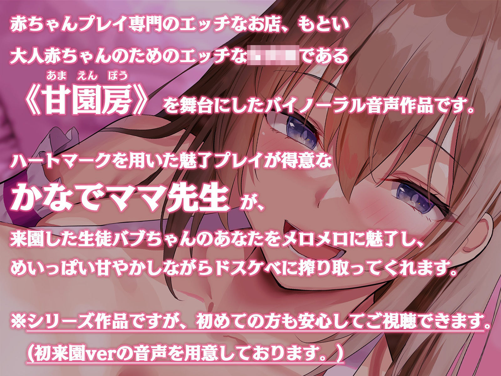 サンプル画像1:大人赤ちゃんのためのエッチな○○園 甘園房 かなでママ 〜ママがハートマークで魅了してあげる〜(ホワイトピンク) [d_235226]