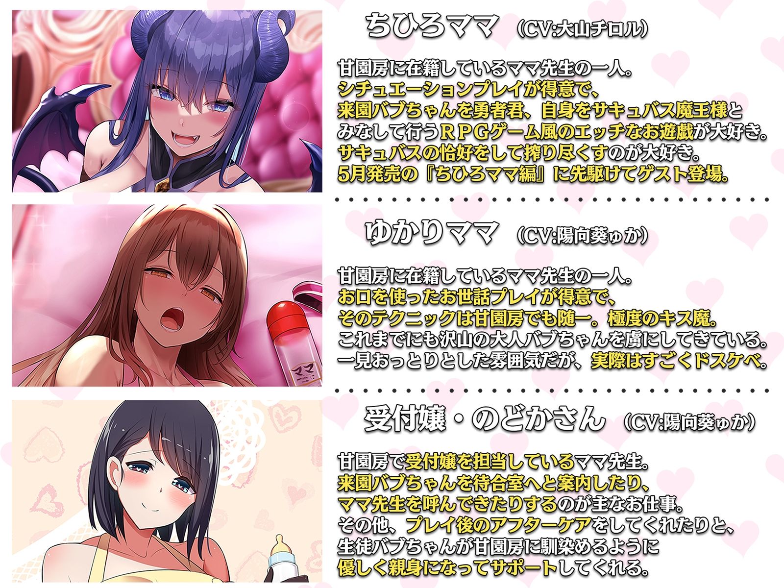 サンプル画像4:大人赤ちゃんのためのエッチな○○園 甘園房 かなでママ 〜ママがハートマークで魅了してあげる〜(ホワイトピンク) [d_235226]