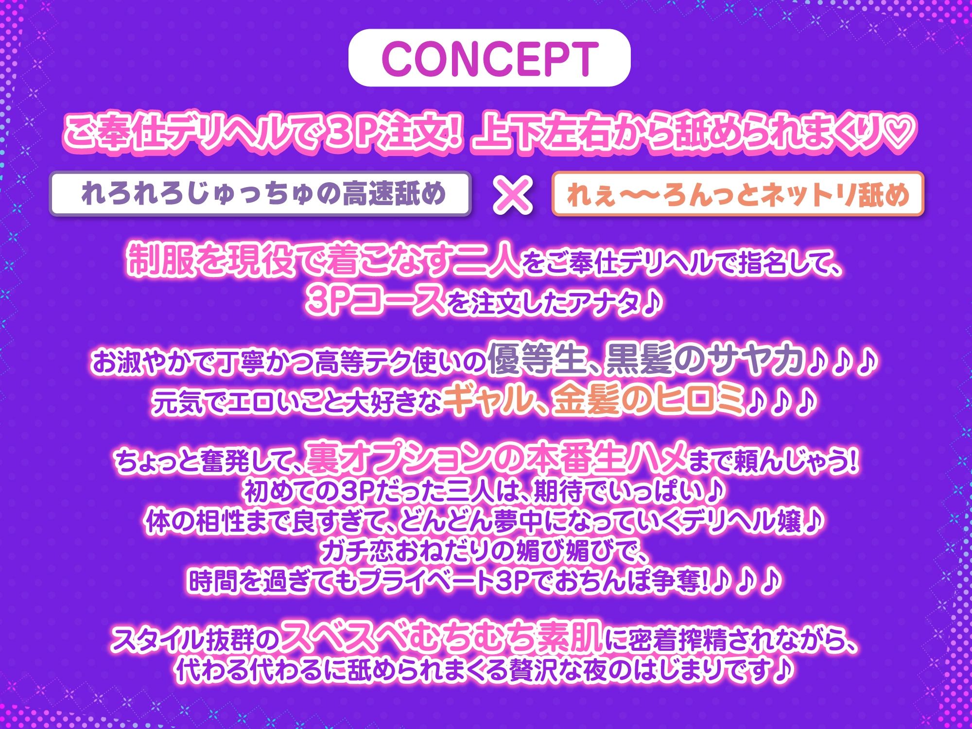 【KU100】ご奉仕デリヘル×JKハーレム 〜舐めフェチ＆乳首攻め好きな二人がご主人様を絞り取ります！〜【りふれぼプレミアムシリーズ】