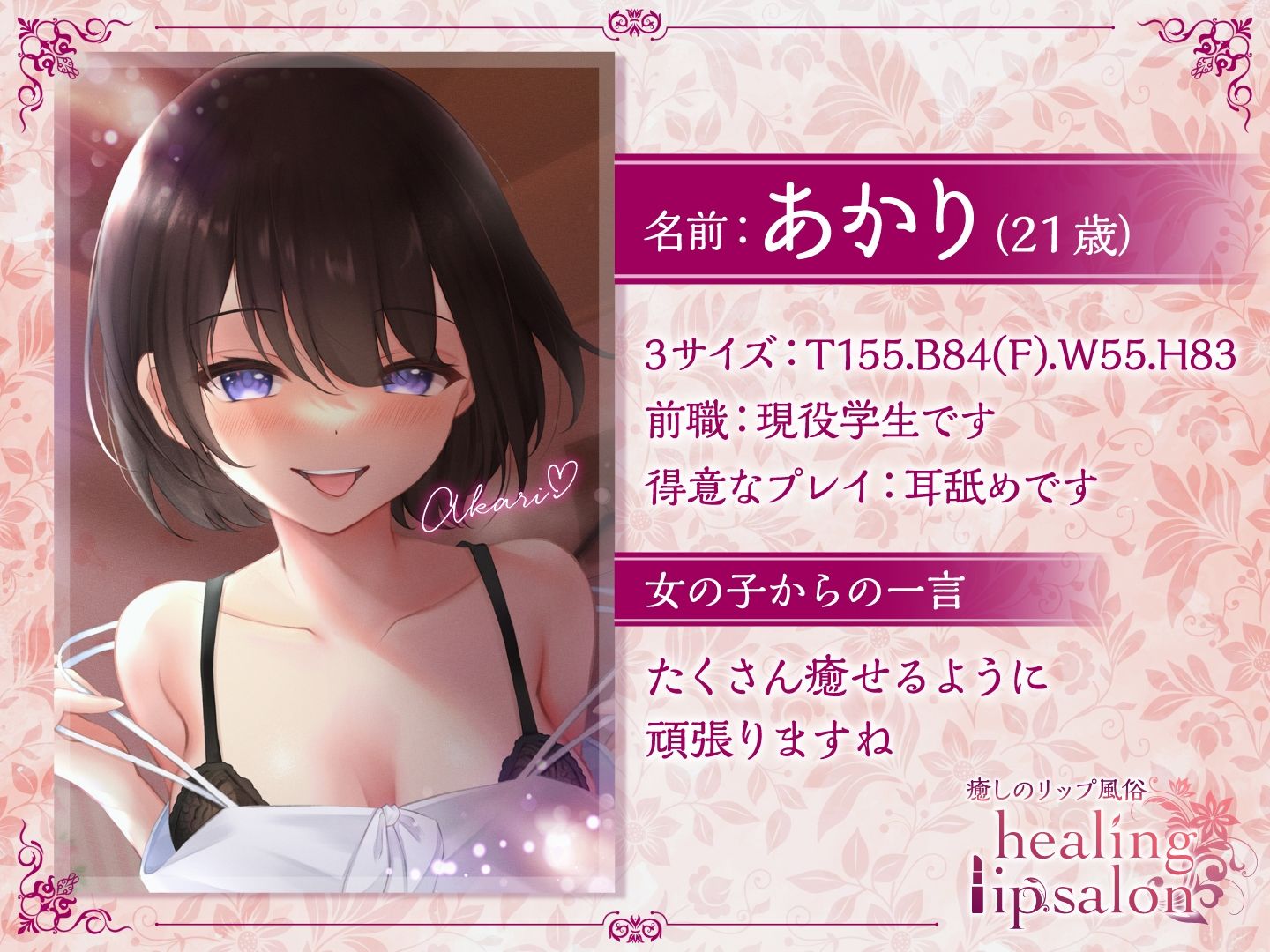 サンプル画像3:癒しのリップ風俗 「healing lip salon」 へようこそ♪(あまなつカフェ) [d_235245]