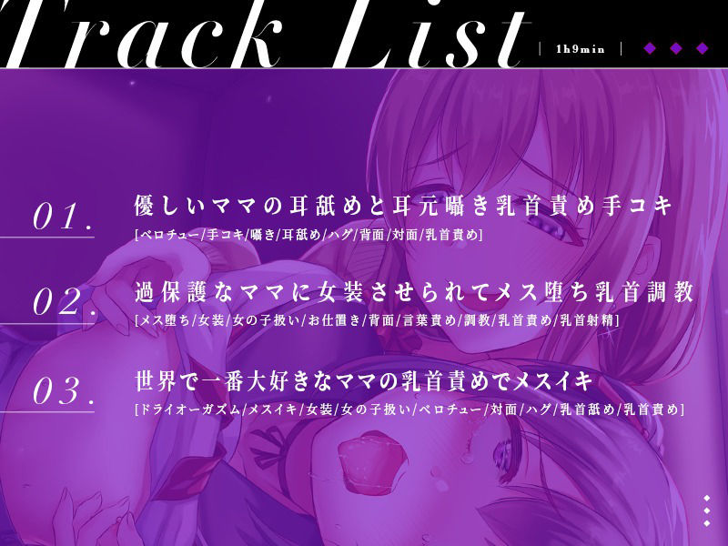 サンプル画像2:【全編乳首責め】過保護なママによるメス堕ち乳首調教(ユーフォリアファクトリー) [d_235293]