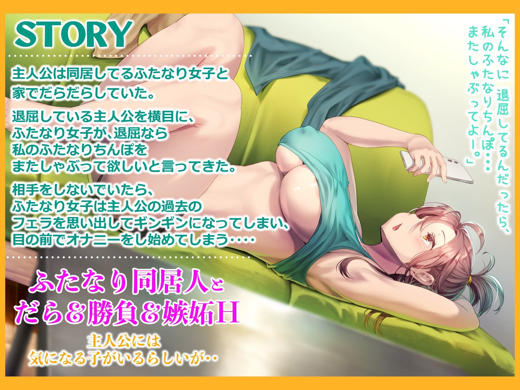 サンプル画像1:ふたなりルームメイト〜だらだら？勝負？嫉妬エッチ〜(仮性旅団) [d_235368]