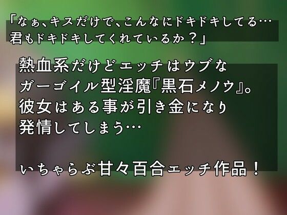 サンプル画像1:熱血系モン娘といちゃらぶ百合セックスだ！(ステラドレッシング) [d_235385]