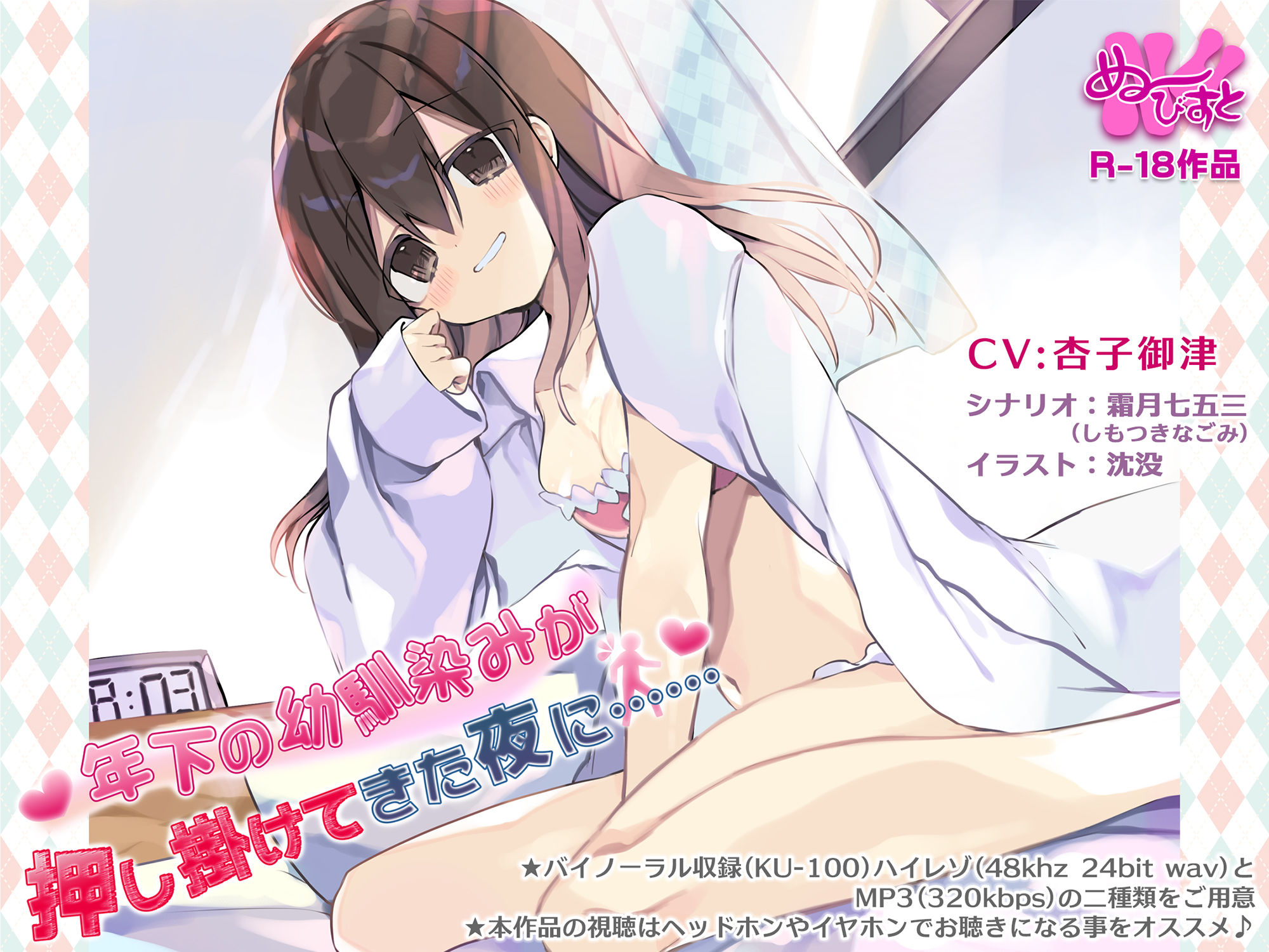 サンプル画像4:年下の幼馴染みが押し掛けてきた夜に……(ぬ〜びすと) [d_235416]