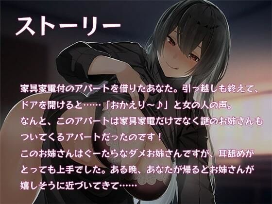 サンプル画像1:家電家具付きアパートについてきた謎のお姉さんは、エッチな耳舐めお姉さんだった！！(moarea88) [d_235473]