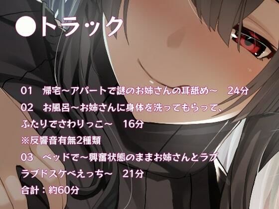 サンプル画像2:家電家具付きアパートについてきた謎のお姉さんは、エッチな耳舐めお姉さんだった！！(moarea88) [d_235473]