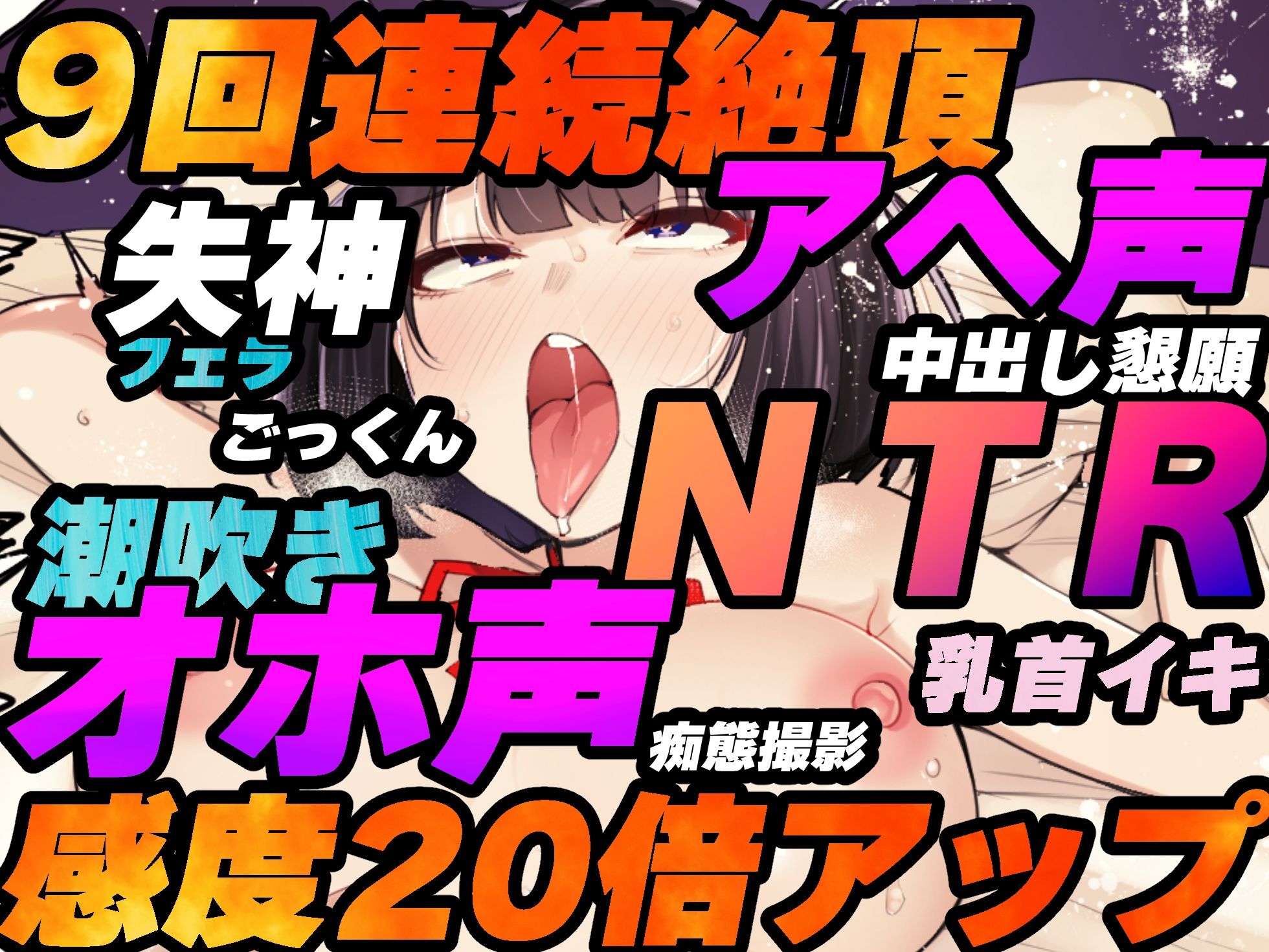サンプル画像1:【催●NTR】JKお持ち帰り！性感帯感度20倍アップの催●で失神寸前アヘ声＆オホ声連続絶頂！【バイノーラル録音リアル体験】(うどん大好き100％) [d_235476]
