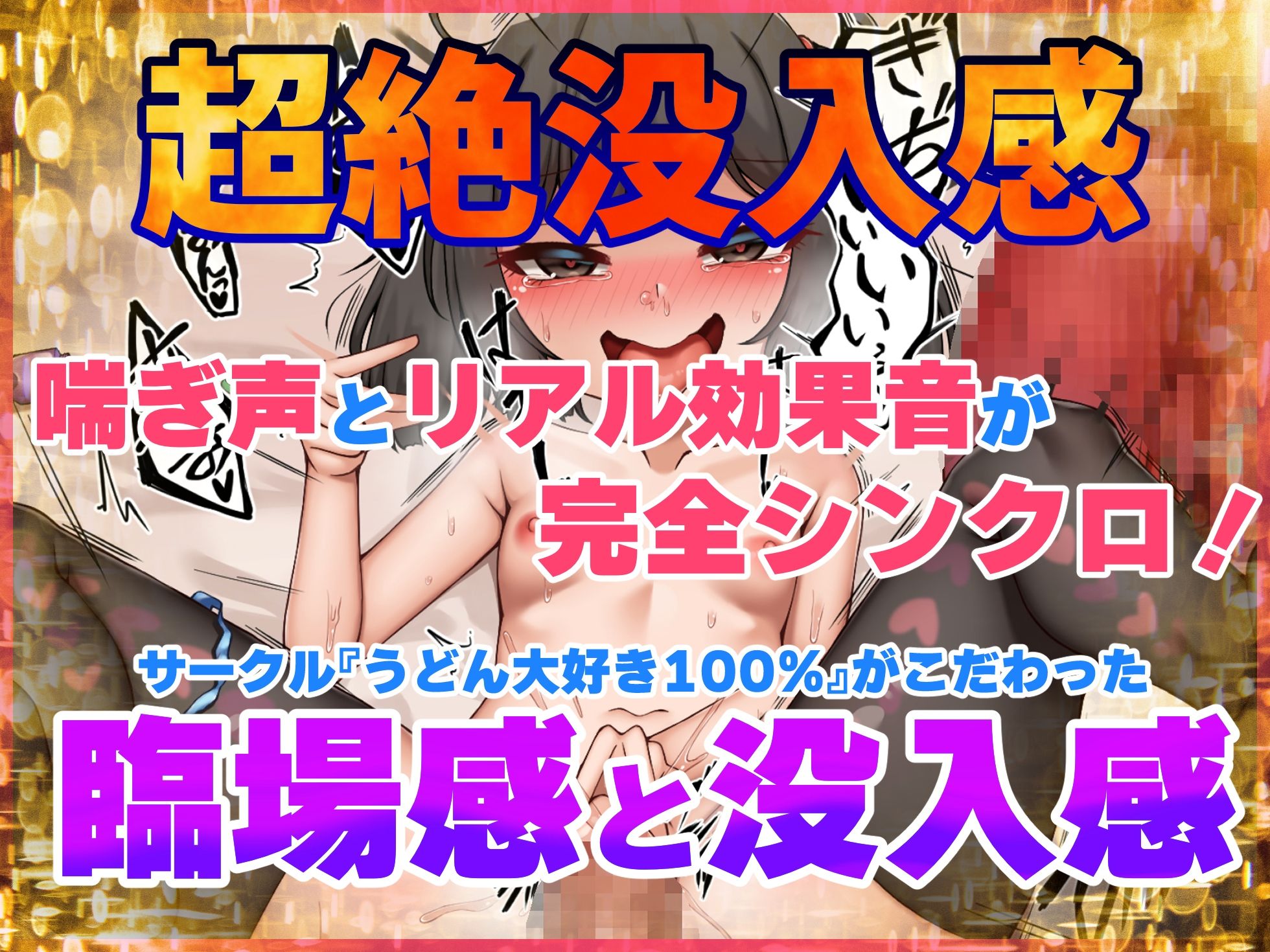 サンプル画像4:【おほ声キメセク】生意気なメス〇キを薬漬けにして変態レ●プ【バイノーラル録音リアル体験】(うどん大好き100％) [d_235477]