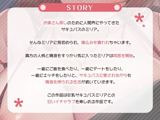 サンプル画像1:巨乳サキュバスのお姉さんに愛されまくる甘々性活-濃厚なザーメンミルクたっぷり搾り取っちゃうんだから♪【KU100】(楽園少女) [d_235510]