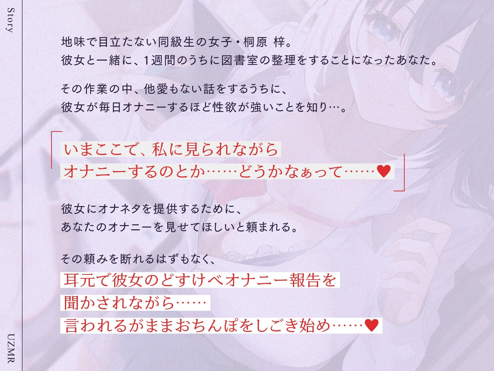 サンプル画像1:地味巨乳だけど性欲激強なJKと毎日オナニー報告しあいっこ。〜ボクとカノジョは相互オナネタ〜(UZMR) [d_235545]