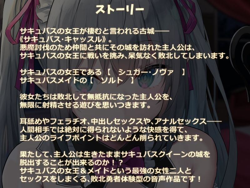 サンプル画像4:【KU100】サキュバスクイーンの城でゲームオーバー♪(ダチュラスクリプト) [d_235583]