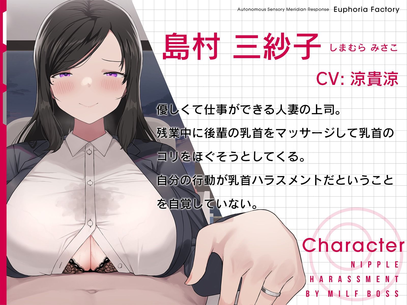 サンプル画像1:【全編乳首責め】人妻上司の乳首ハラスメント(ユーフォリアファクトリー) [d_235614]