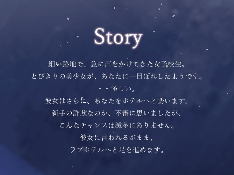 サンプル画像1:JKに逆ナンされたと思ったら、男の娘でした【KU100】(oto) [d_235662]