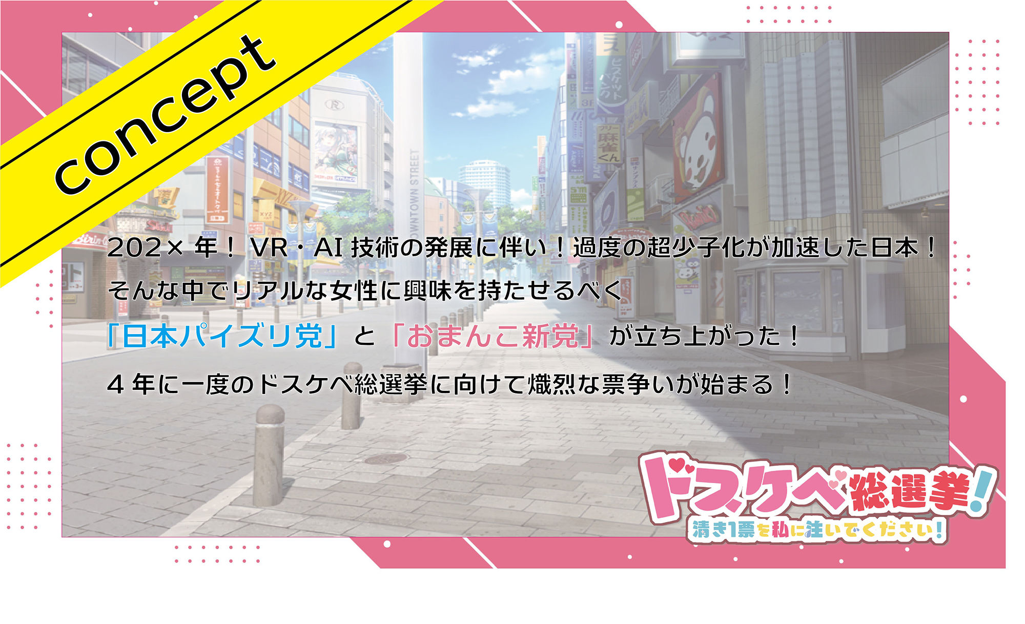 サンプル画像2:ドスケベ総選挙！清き1票を私に注いでください！(オスマグロ) [d_235669]
