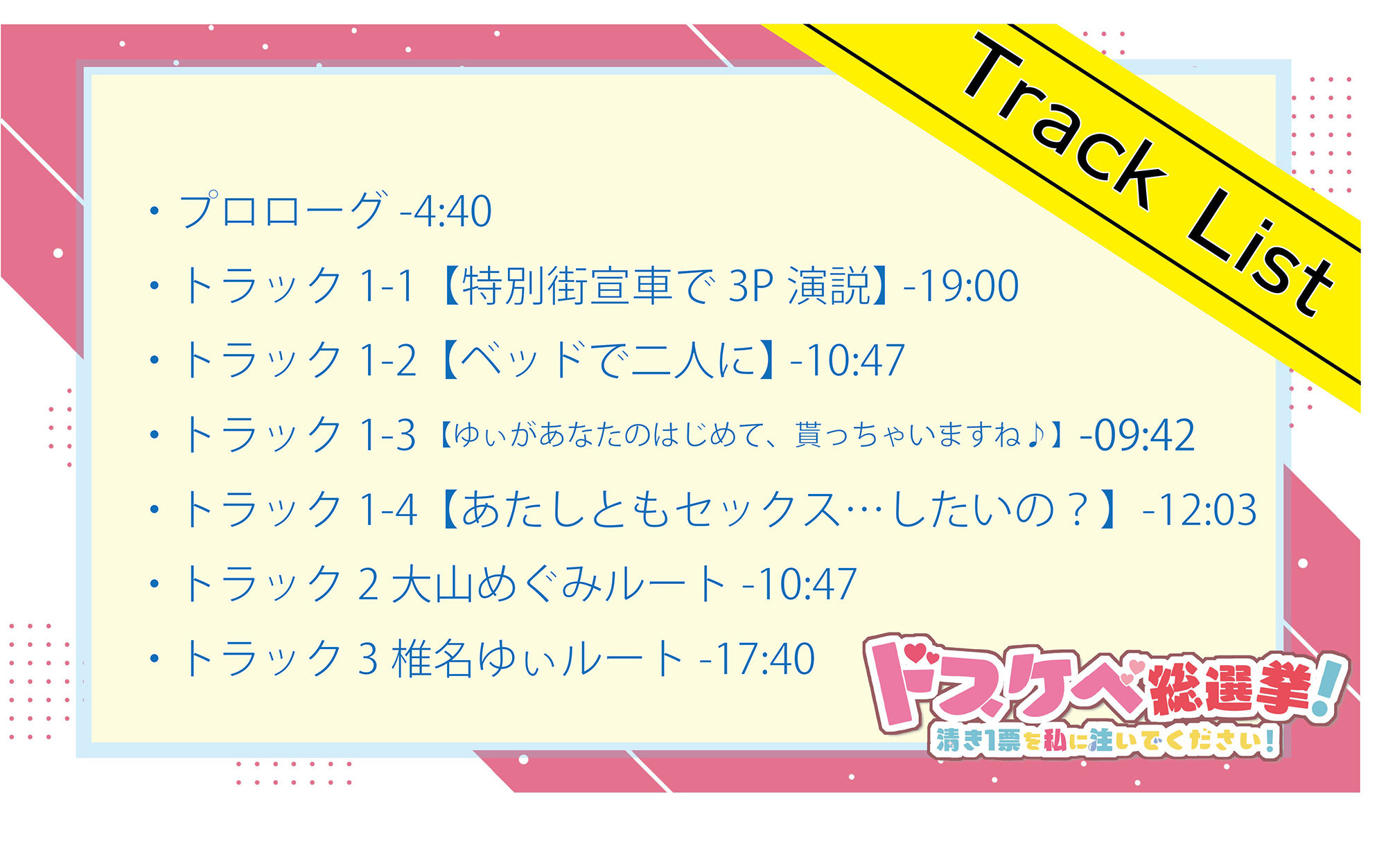 サンプル画像3:ドスケベ総選挙！清き1票を私に注いでください！(オスマグロ) [d_235669]