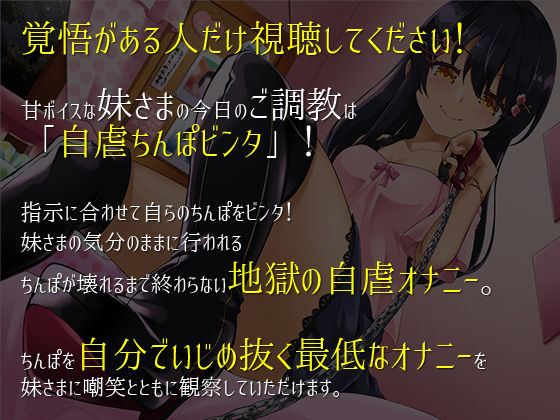 サンプル画像4:【FANZA限定特典付き】M男のための鬼シコ絶頂支配〜甘ボイスな妹さまの自虐ペット〜(ドミラ・レドレー) [d_235740]