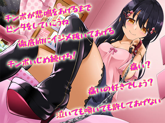 サンプル画像5:【FANZA限定特典付き】M男のための鬼シコ絶頂支配〜甘ボイスな妹さまの自虐ペット〜(ドミラ・レドレー) [d_235740]