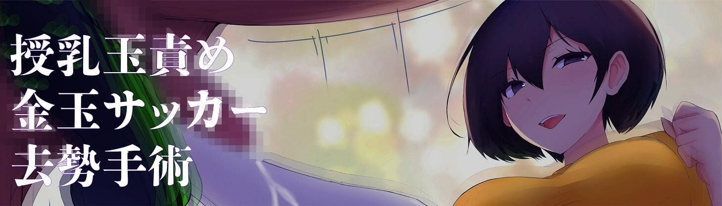 サンプル画像1:ドSママの金玉調教(オスマグロ) [d_235743]