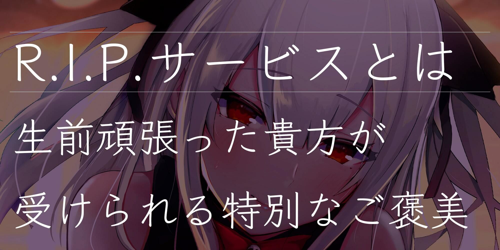 サンプル画像2:R.I.P.(オスマグロ) [d_235749]