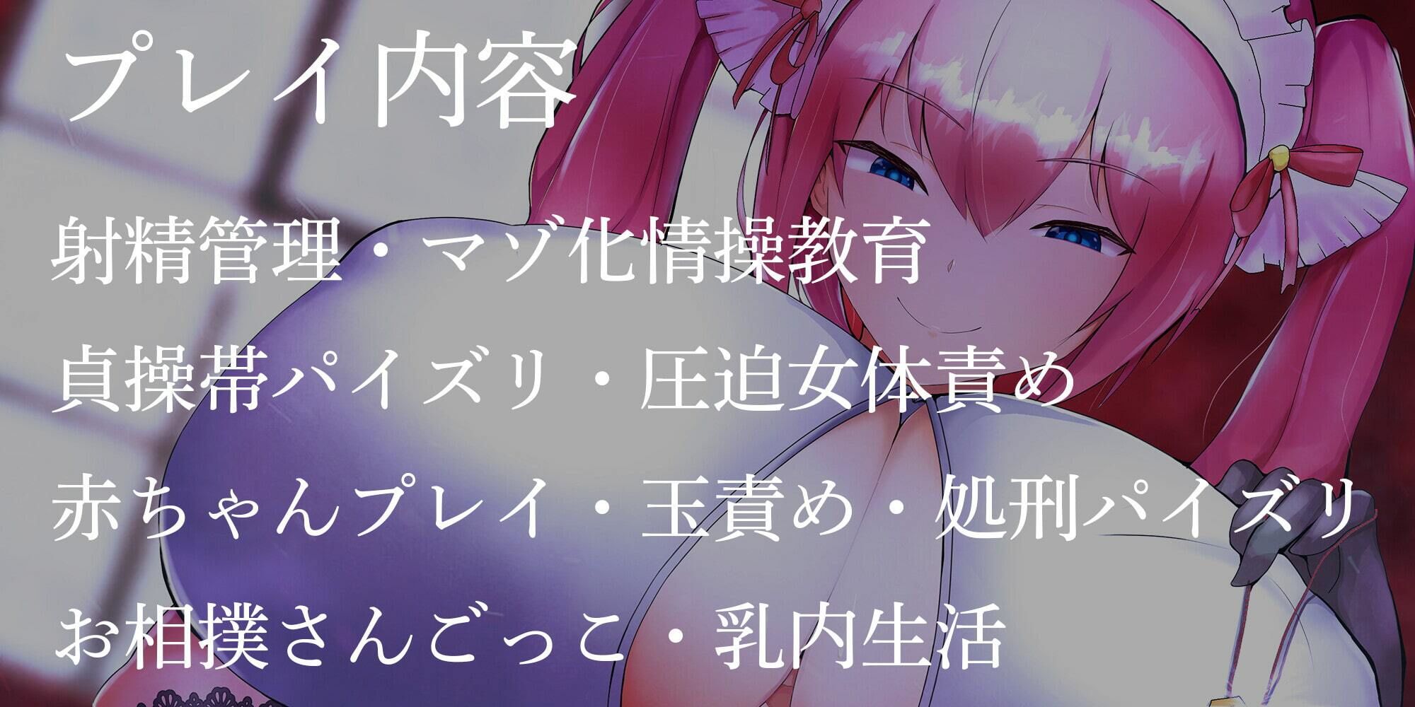 サンプル画像3:イジワル爆乳メイドの情操教育〜クソザコマゾチンポはおっぱいで誘惑射精管理しちゃいます〜(オスマグロ) [d_235752]