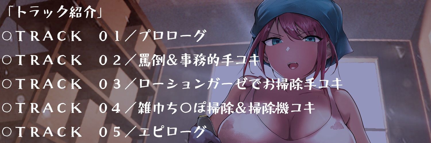 サンプル画像4:ダウナー系お掃除お姉さんの嫌々で事務的な搾精処理(オスマグロ) [d_235755]