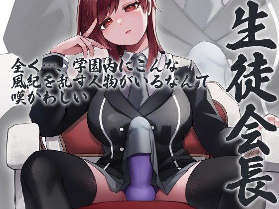 サンプル画像1:性器逆転 生徒会長 副会長 風紀委員長 3人同時にぶち込まれる(ケチャップ味のマヨネーズ) [d_235841]