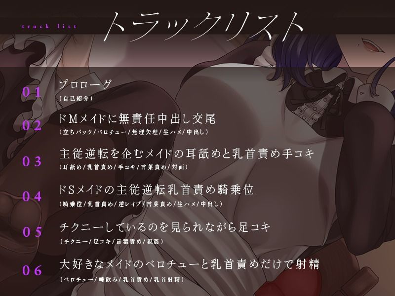 サンプル画像2:【乳首性感】ドMのフリしたドSメイドの主従逆転乳首責め(ホワイト×ラバーズ) [d_235907]