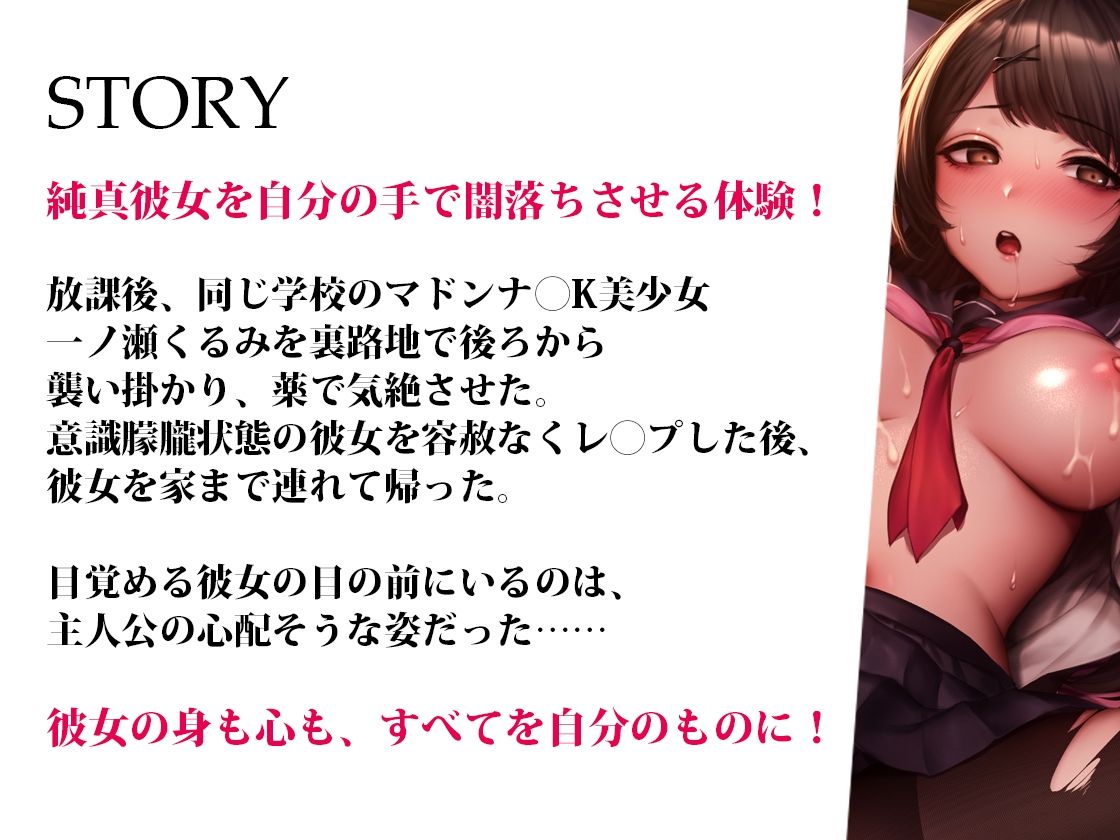 サンプル画像1:【青春純愛妄想系】襲った彼女がヤミカノに！？マドンナ〇K一ノ瀬くるみのヤミ堕ち(m3t) [d_235958]