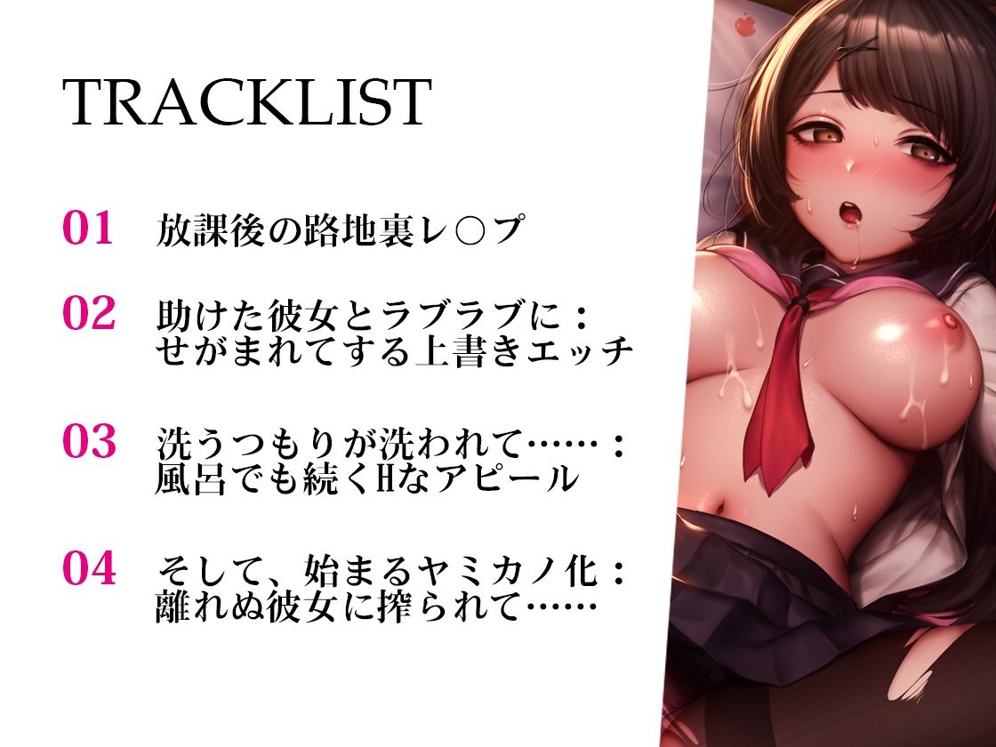 サンプル画像3:【青春純愛妄想系】襲った彼女がヤミカノに！？マドンナ〇K一ノ瀬くるみのヤミ堕ち(m3t) [d_235958]