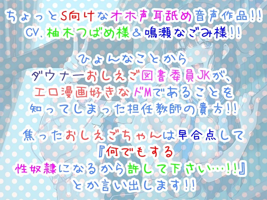 サンプル画像1:隠れドMなおしえご人見知りJK透子ちゃんをなし崩し調教！？（-_-；）【オホ声＆ちょいS向け？だけど耳舐めもあるよ♪】(C_Realization) [d_236044]