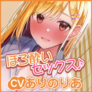 サンプル画像3:【KU100】居酒屋で出会った酔いどれOLお姉さんと、ささやきあまあまセックス♪(スタジオりふれぼ) [d_236046]