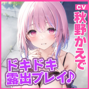 サンプル画像4:【KU100】痴女のオナニーを目撃した結果、ドキドキ露出プレイのサポートをすることになりました(スタジオりふれぼ) [d_236068]