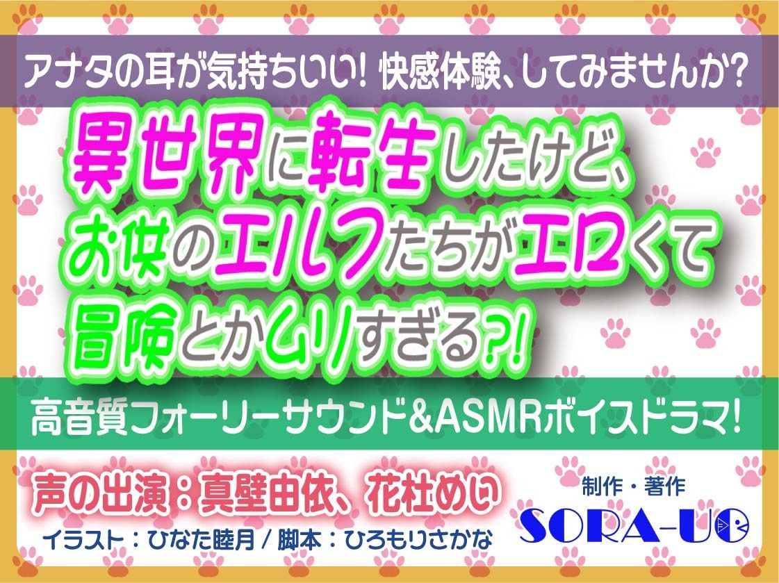サンプル画像2:異世界に転生したけど、お供のエルフたちがエロくて冒険とかムリすぎる？！(SORA-UO) [d_236084]