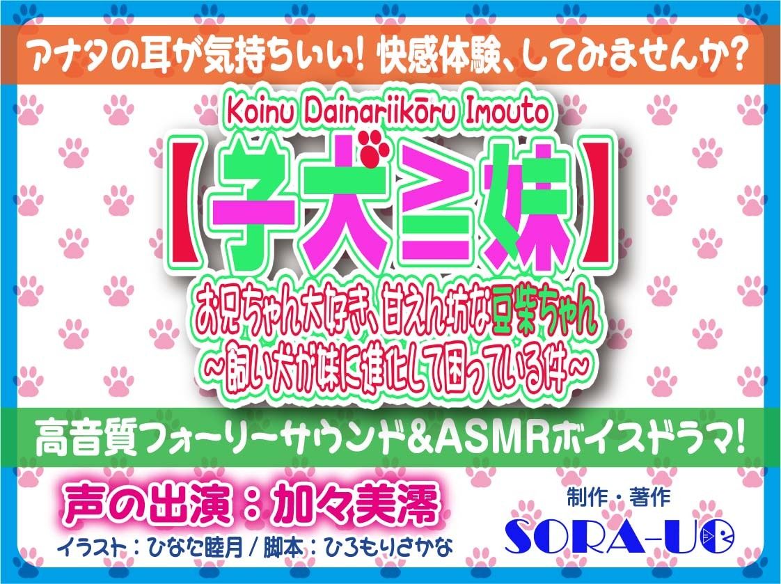サンプル画像2:【子犬≧妹】飼い犬が妹に進化して困っている件〜お兄ちゃん大好き、甘えん坊な豆柴ちゃん〜(SORA-UO) [d_236085]
