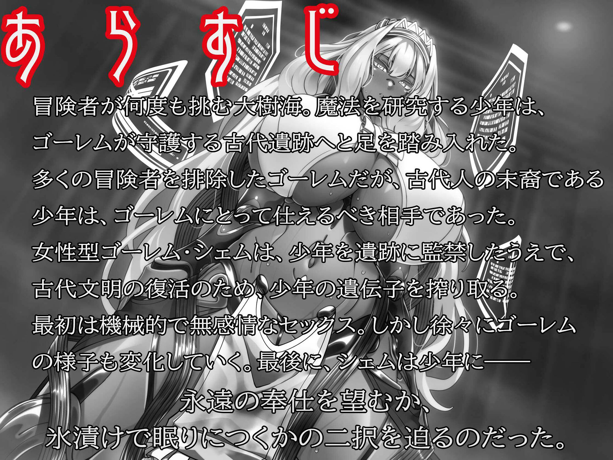 サンプル画像4:モンスター娘に襲われるASMR〜ゴーレムのシェム編〜 KU-100/フォーリーサウンド【ルート分岐あり】(人間以外) [d_236122]