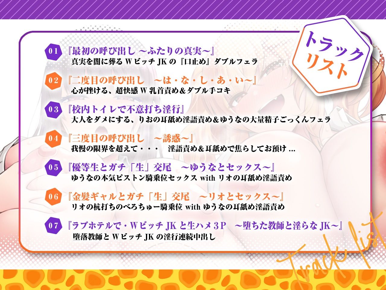 サンプル画像5:おちんぽ大好き優等生×ちんぽちょーすき★ギャル〜Wビッチ教え子JKのドスケベ逆性活指導〜【KU100】(にゃんにゃんぼいす) [d_236137]