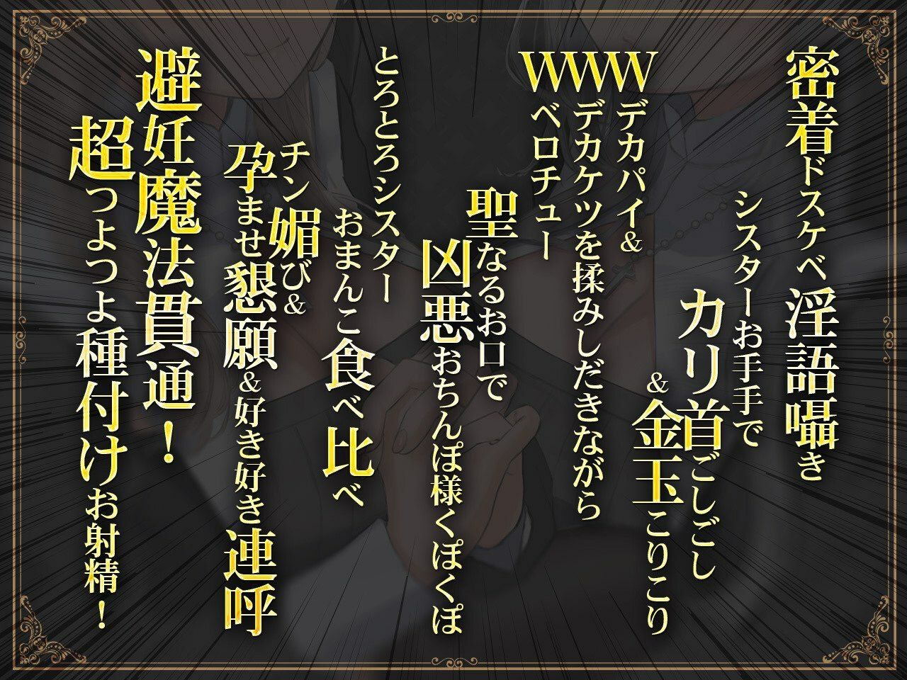 サンプル画像4:【密着ドスケベ淫語囁き】避妊魔法 VS 絶倫孕ませおち〇ぽ 〜Wドスケベおち〇ぽ浄化シスターを不浄なザーメンで孕ませ強●婚姻！〜【KU100】(にゃんにゃんぼいす) [d_236141]