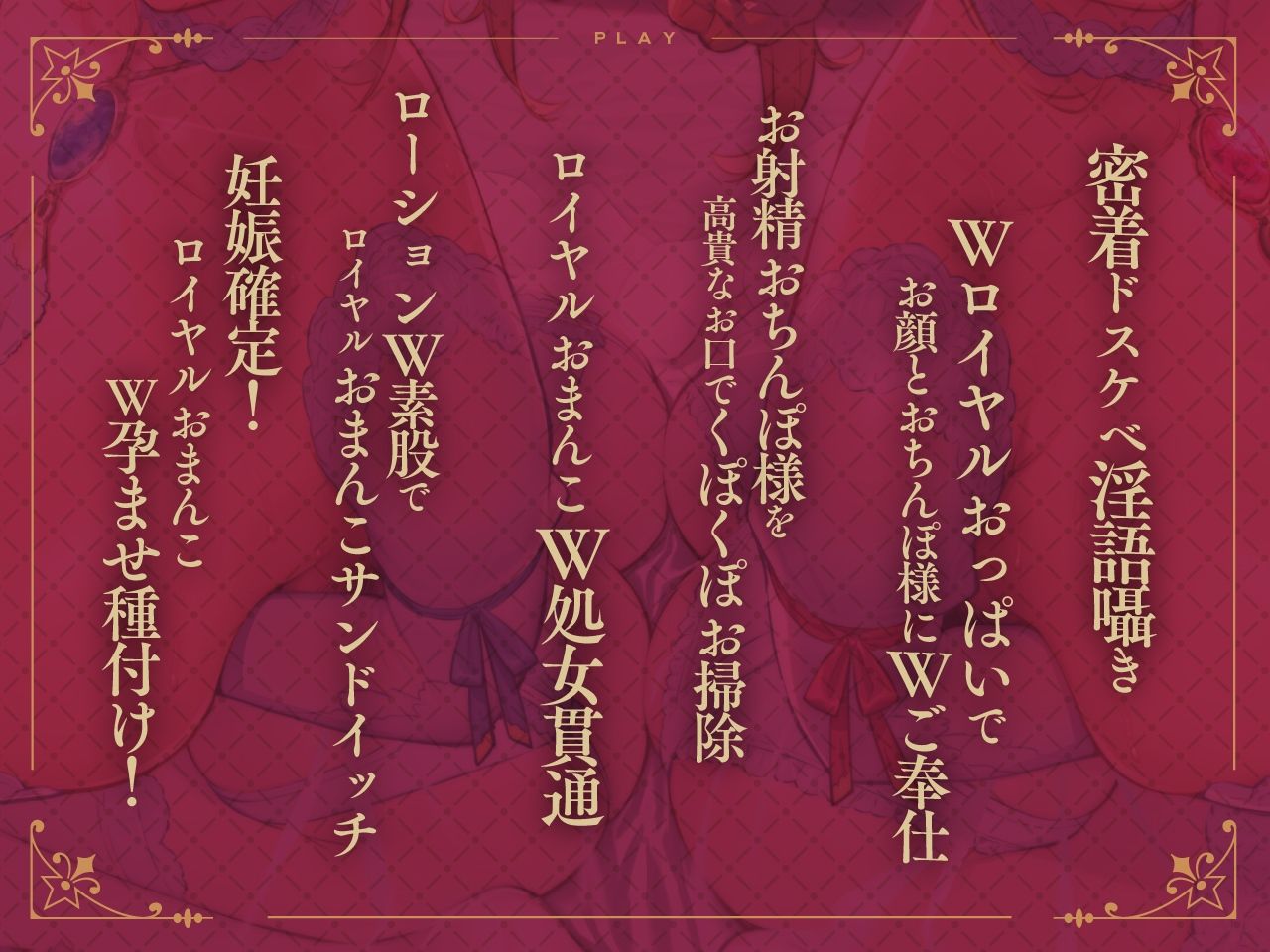サンプル画像4:【密着ドスケベ淫語囁き】ロイヤルおま〇こサンドイッチ 〜高貴なドスケベ姫姉妹とW媚び媚びおま〇こ孕ませ子づくり〜【KU100】(にゃんにゃんぼいす) [d_236143]