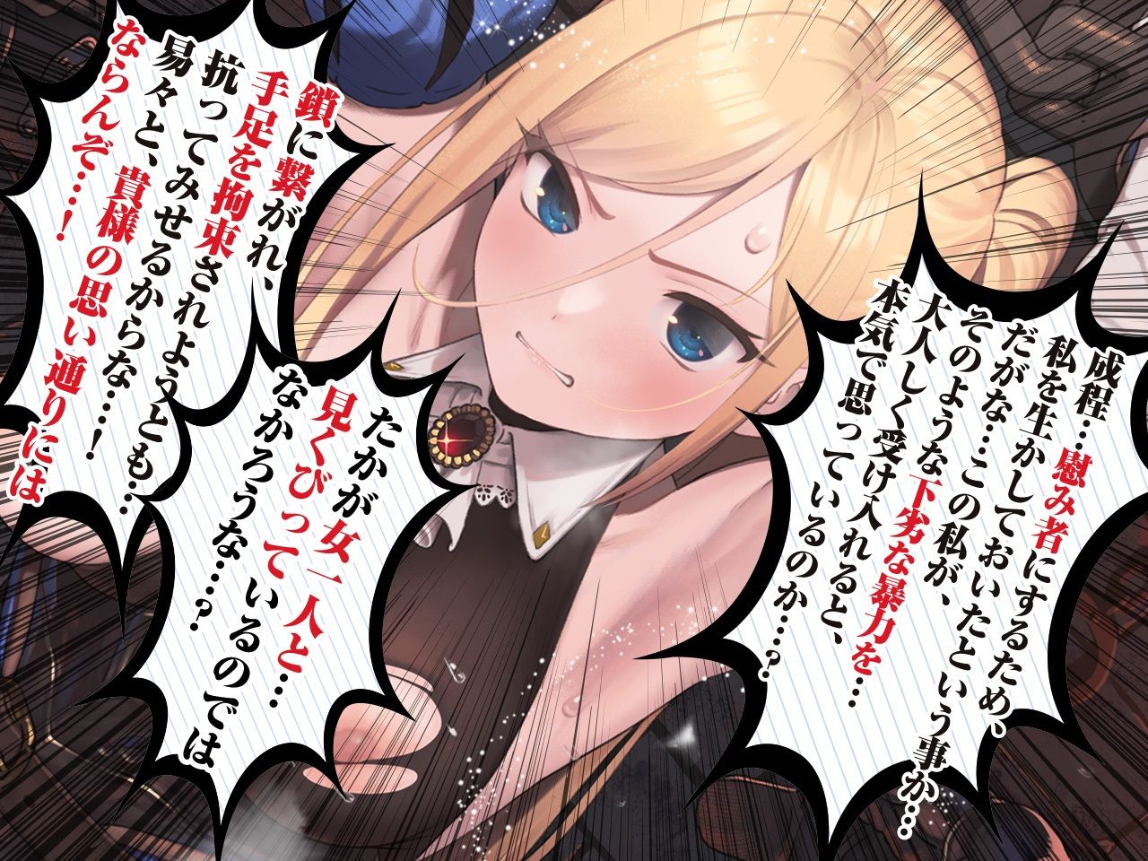 サンプル画像3:高貴で気高い女騎士団長は敵国の将軍に拘束・凌●・調教されて「媚び媚び服従メス奴●」になど、なりはしないっ！！【KU100】(失楽少女) [d_236150]