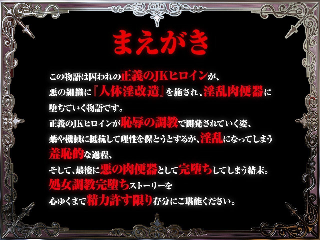 サンプル画像1:【悪堕ち洗脳】高潔で可憐な正義のヒロインが悪の親玉に洗脳・凌●・調教されて「悪堕ち媚び媚び肉便器」になんて、なるわけないでしょっ！！【KU100】(失楽少女) [d_236152]