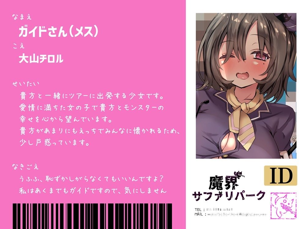 サンプル画像2:お嫁さんにしてほしい唾液たっぷりモンスター大集合 魔界サファリパークツアー(B-bishop) [d_236230]