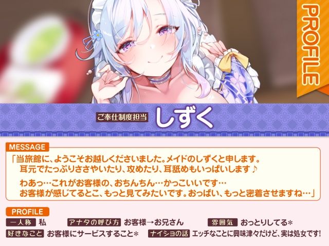 サンプル画像2:【KU100】癒やし旅館の和風メイドしずくさん 〜超密着ささやきご奉仕ドスケベえっち！〜(スタジオりふれぼ) [d_236231]