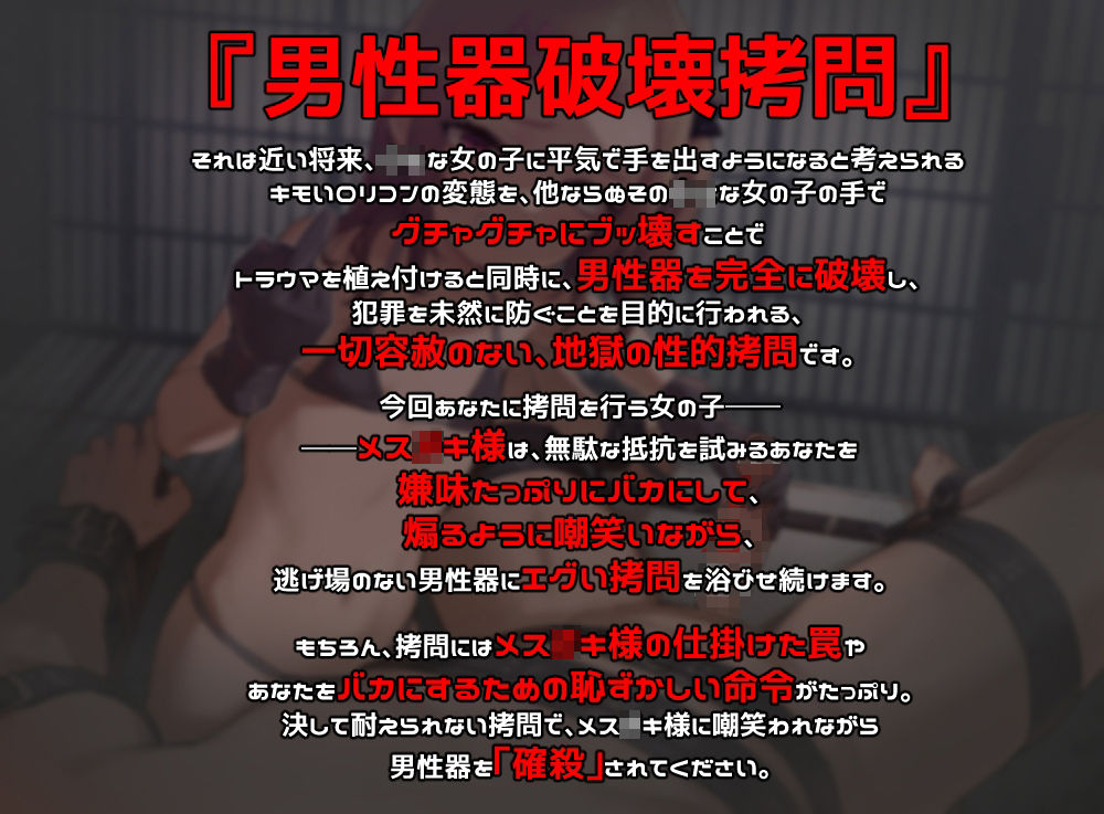 サンプル画像1:メス○キ様の男性器確殺嘲笑拷問(LargeLewdLocation) [d_236310]