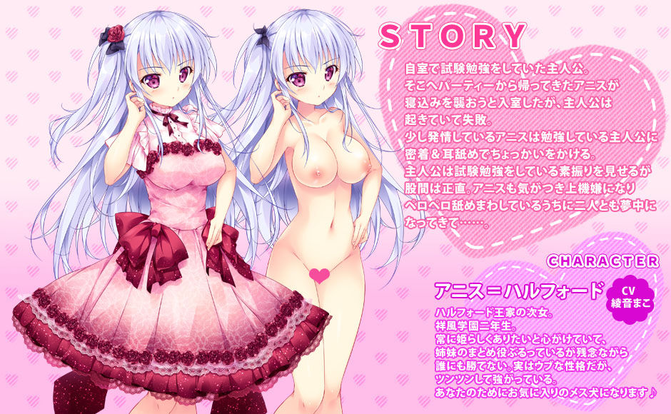 サンプル画像1:アニスは免疫なしのちょろ子、貴方のお気に入りのメス犬です♪【プリンセス☆シスターズ！】(PrincessSugar) [d_236317]