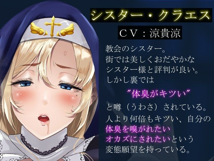 サンプル画像1:嗅がれ願望強め♪くさくさシスター様！(カベホクロ) [d_236325]