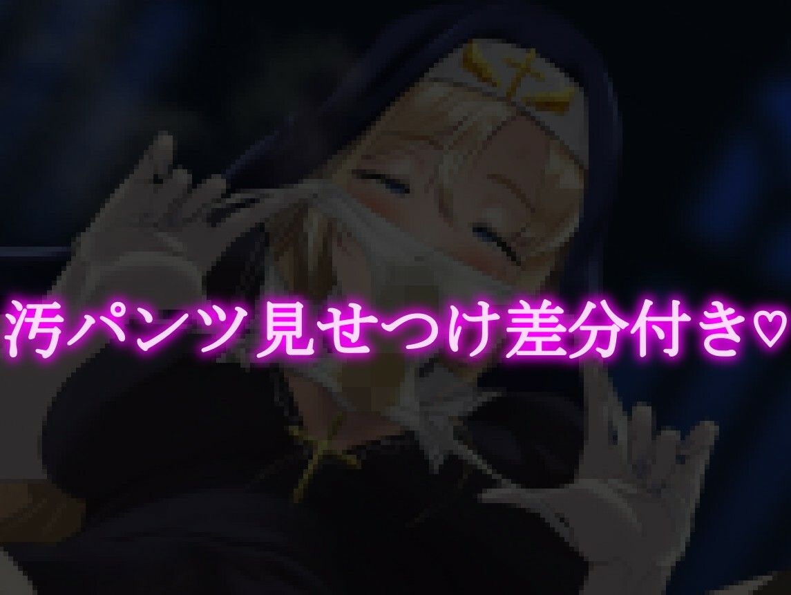 サンプル画像3:嗅がれ願望強め♪くさくさシスター様！(カベホクロ) [d_236325]